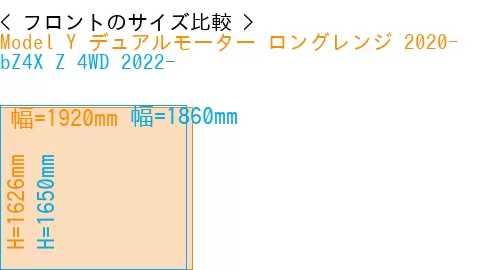 #Model Y デュアルモーター ロングレンジ 2020- + bZ4X Z 4WD 2022-